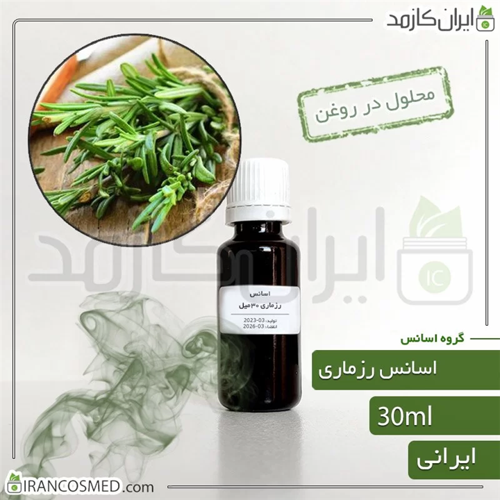 اسانس رزماری ایرانی Rosemary essence